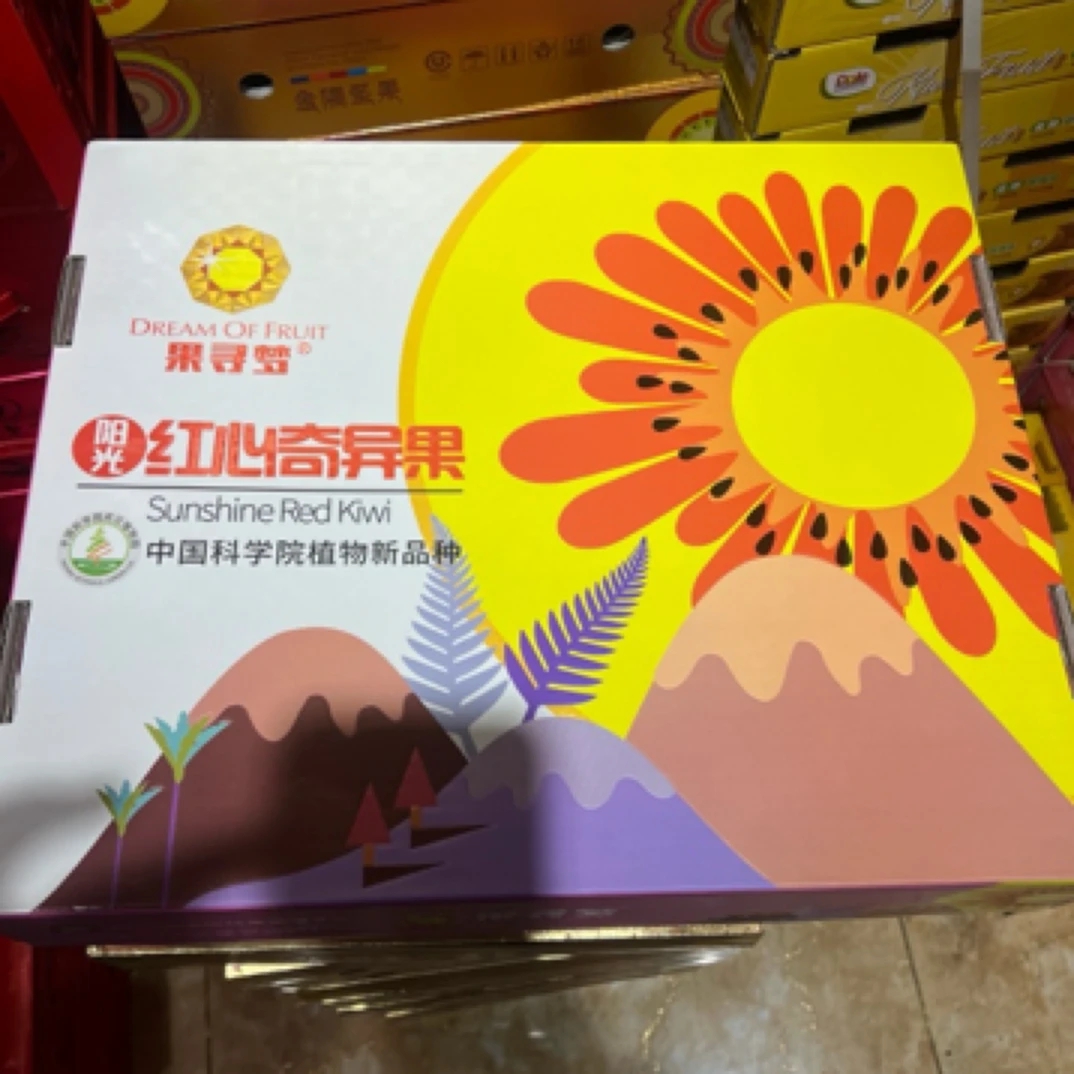 红心猕猴桃