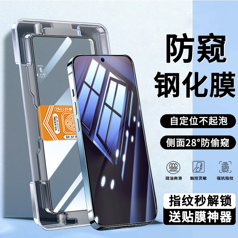 适用vivoX200S钢化膜Y300/Y200GT秒贴盒S30/20全屏覆盖防窥手机膜
