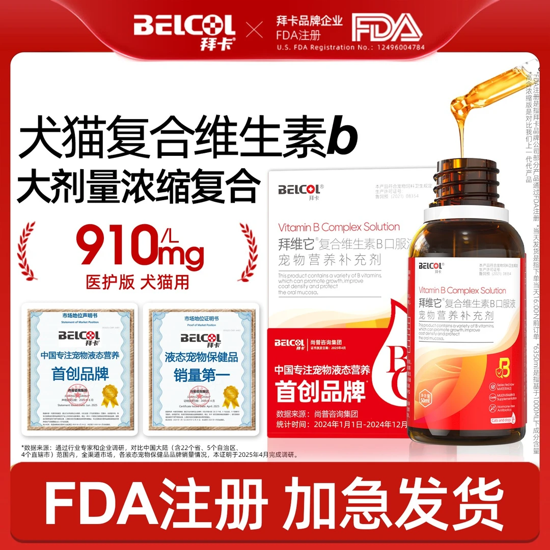拜卡拜维它猫咪维生素b猫用复合维生素b狗狗护肤宠物营养补充剂