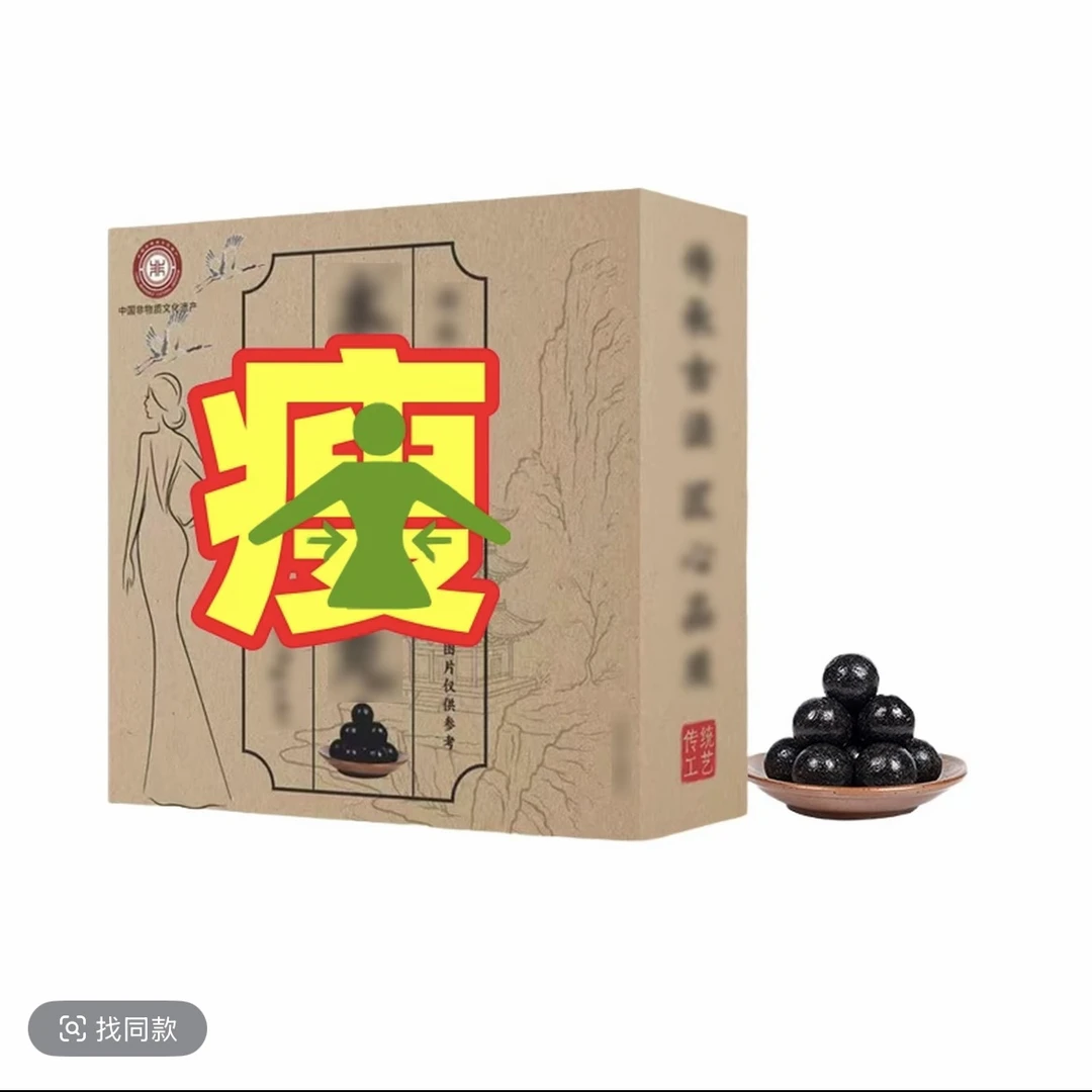 A官方正品 全新升级  甄选原料 本草轻轻丸