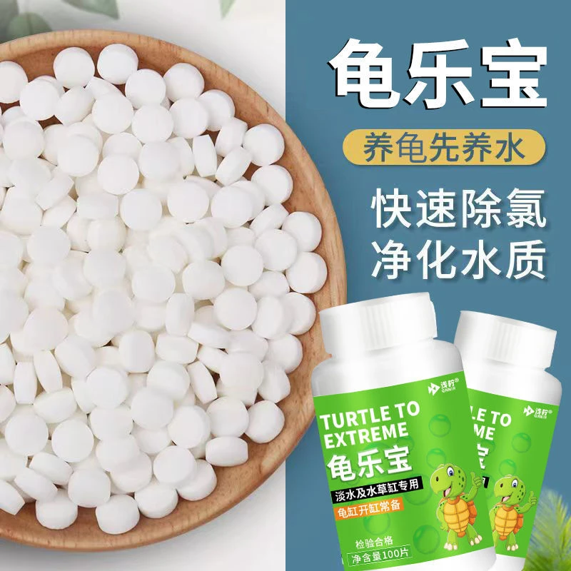 龟缸除臭去异味净化水质乌龟除臭幼龟除腥臭速净水通用