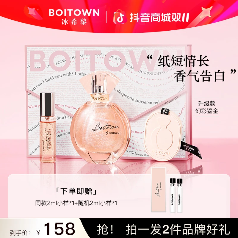 【香水礼物】情书礼盒流沙女生香水花香奶香持久留香生日礼物送女友