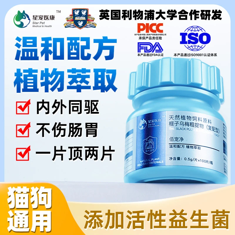 星宠医康小蓝瓶温和榧子乌梅快速佰宠净益生菌调理猫狗通用