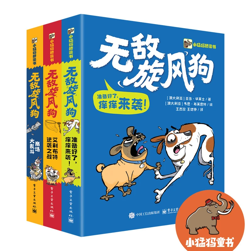 【当当】无敌旋风狗（全3册）