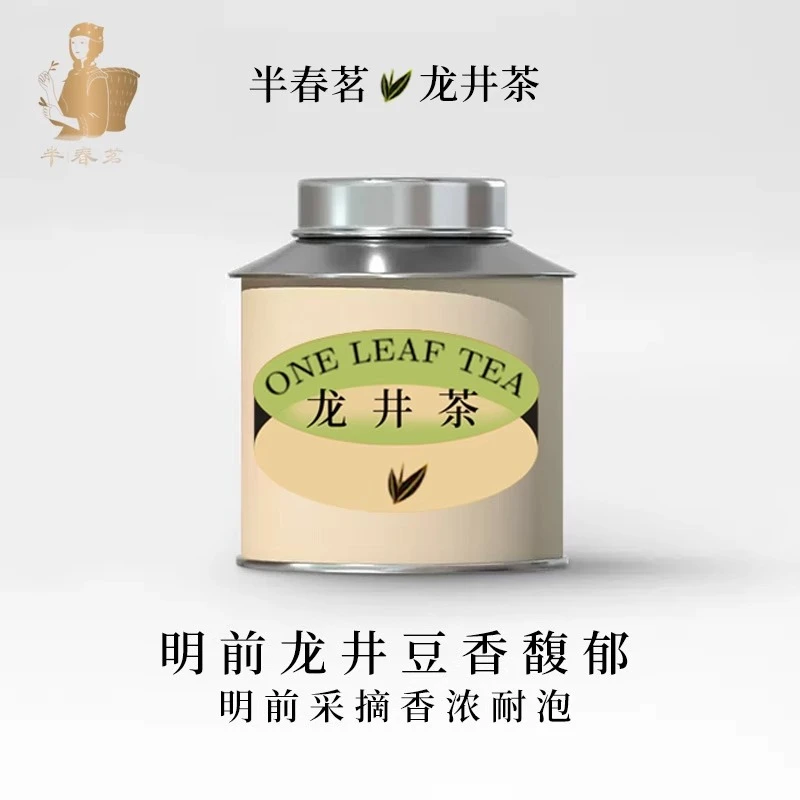 半春茗龙井绿茶小罐装浓香型高品质正宗豆香龙井高山采摘绿茶茶叶
