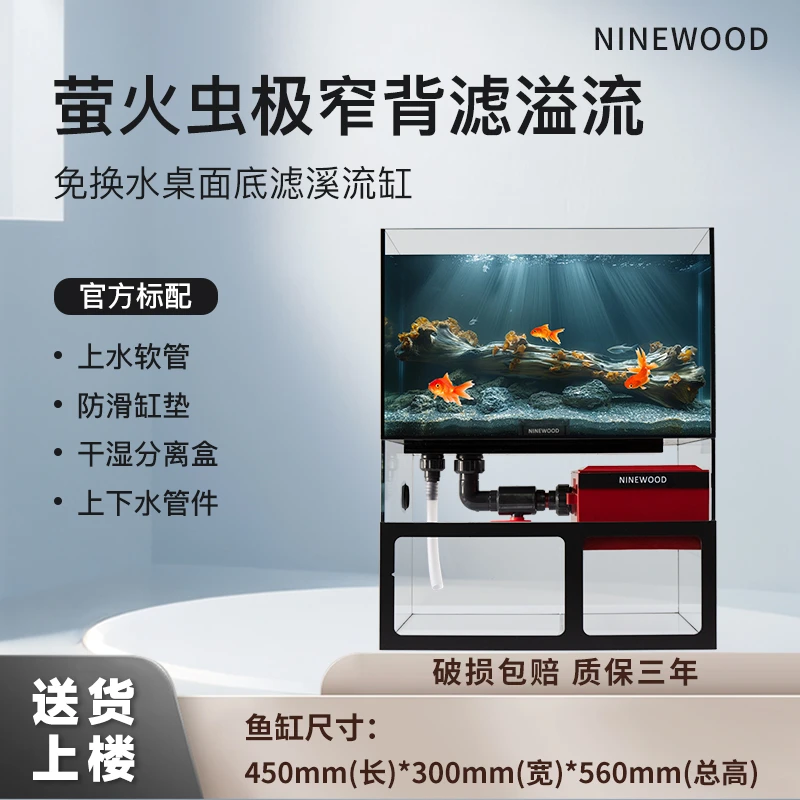 NINEWOOD久物水族金晶五线超白背部极窄一体底滤桌面底滤循环鱼缸