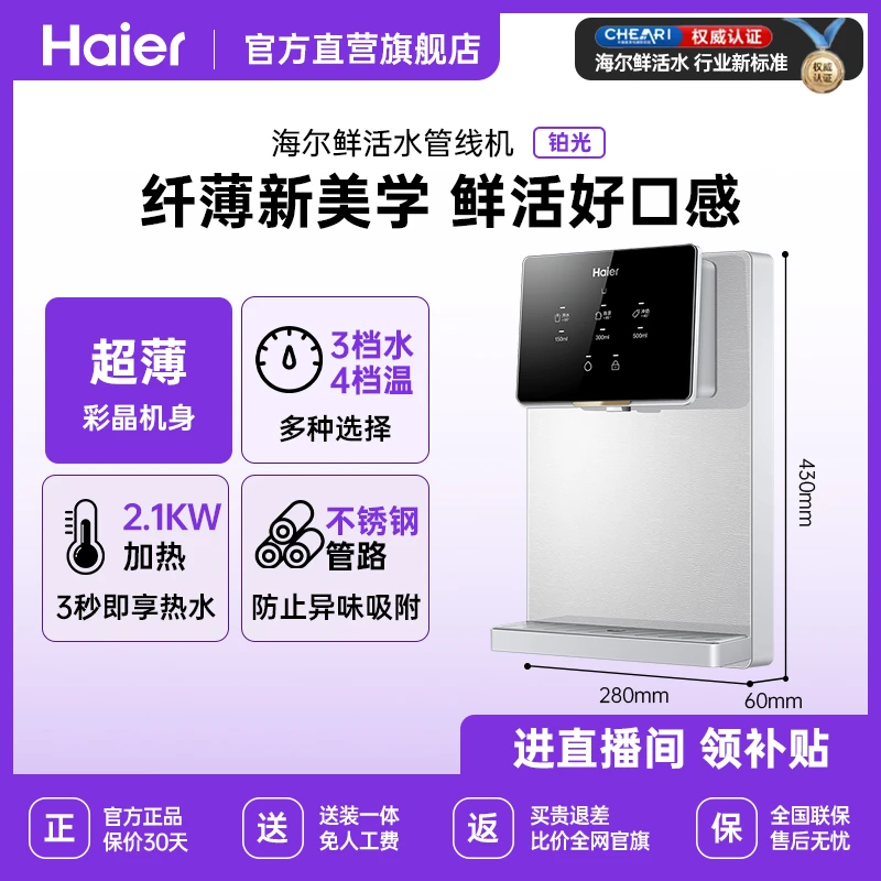 【管线机铂光】管线机2318触控调温壁挂式家用速热家用饮水机