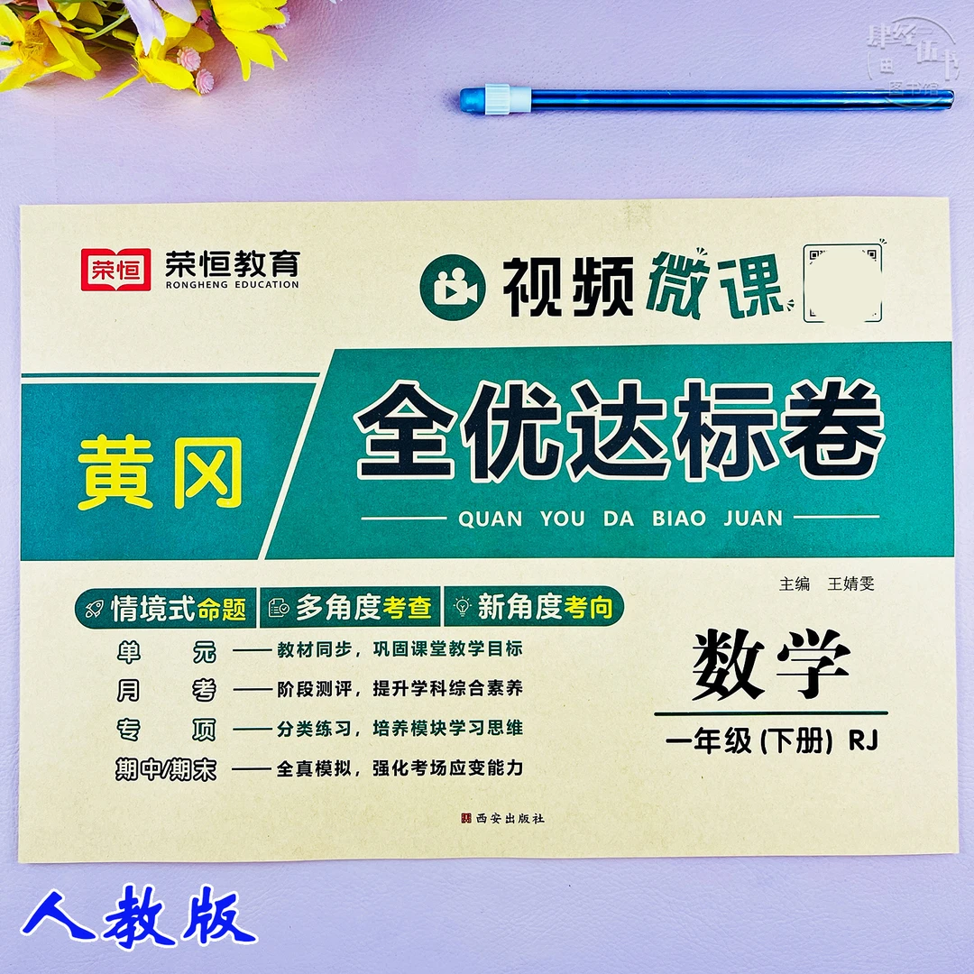 新版人教版一年级下册数学期末考试卷数学一年级单元期末测试卷