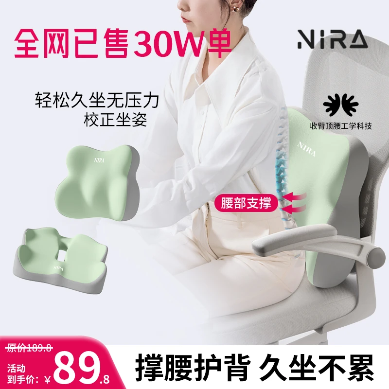 【直播专享】尼拉护腰矫正坐姿椅坐垫靠背垫喂奶神器学生人体工学椅