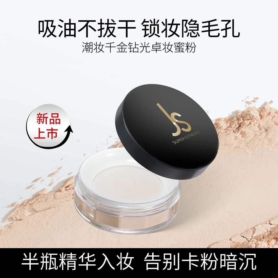 JOSUR玖瑟潮妆千金钻光卓妆蜜粉10g 黑盒散粉定妆粉 S046