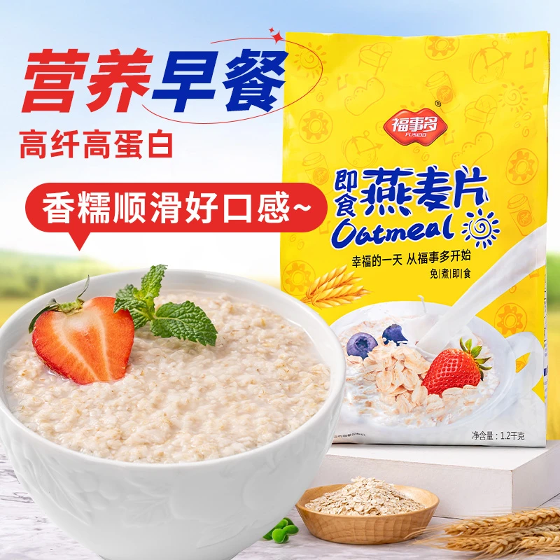 福事多燕麦片营养早餐免煮速食健身代餐冲饮即食懒人食品学生党