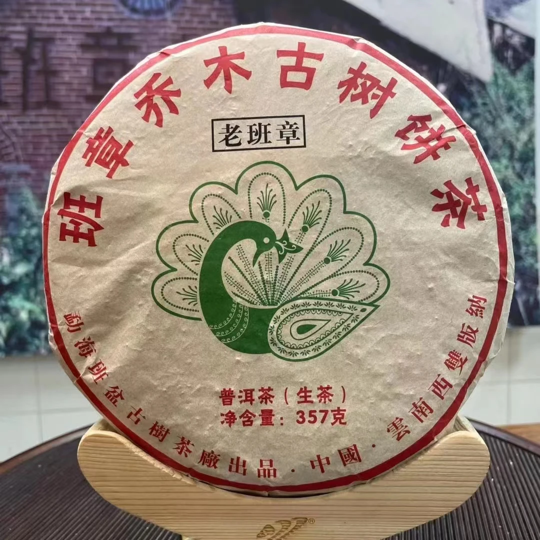班章五寨普洱生茶  357克/片*5片（套装）
