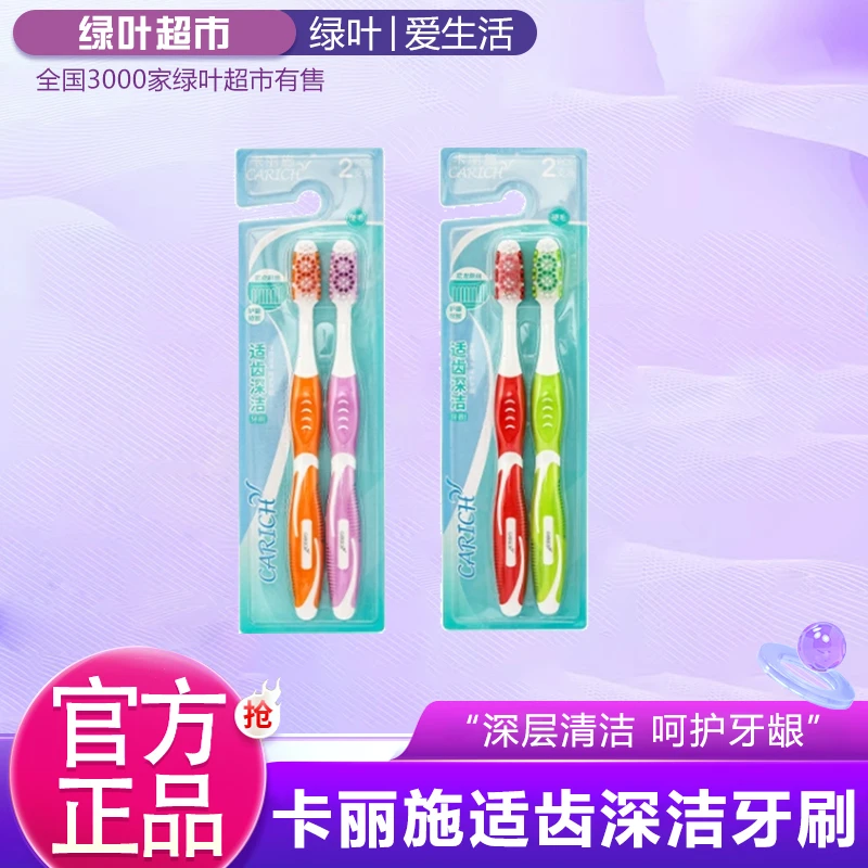 绿叶爱生活卡丽施适齿深洁牙刷软毛刷敏护龈洁齿成人家用双支装