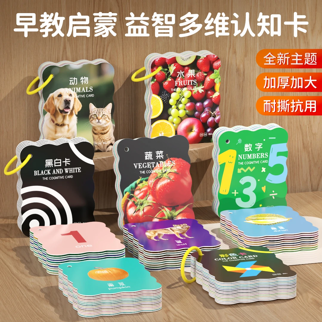 宝宝黑白卡彩色卡认知卡婴儿早教启蒙玩具卡片认知拼图儿童益智识
