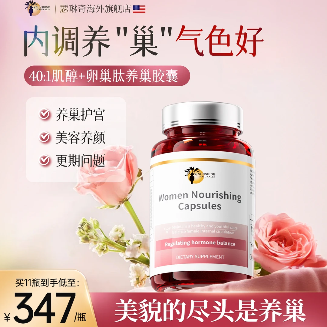 【组合】SN瑟琳奇巢乐健40：1双效肌醇养巢肽胶囊女性内调保养