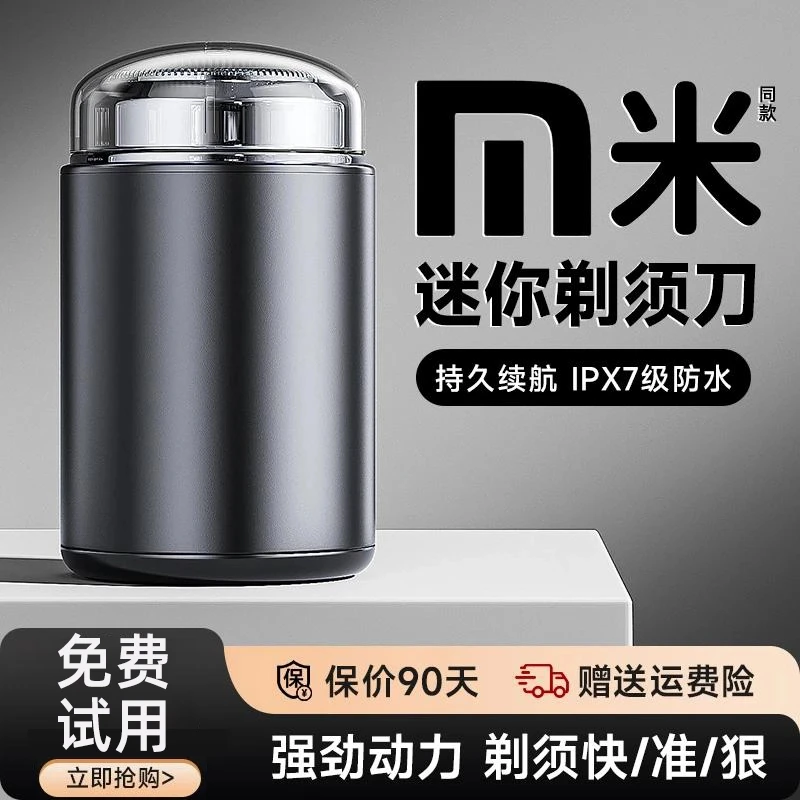 小米智能适用品牌电动剃须刀男士便携全身水洗刮胡刀2025年正品