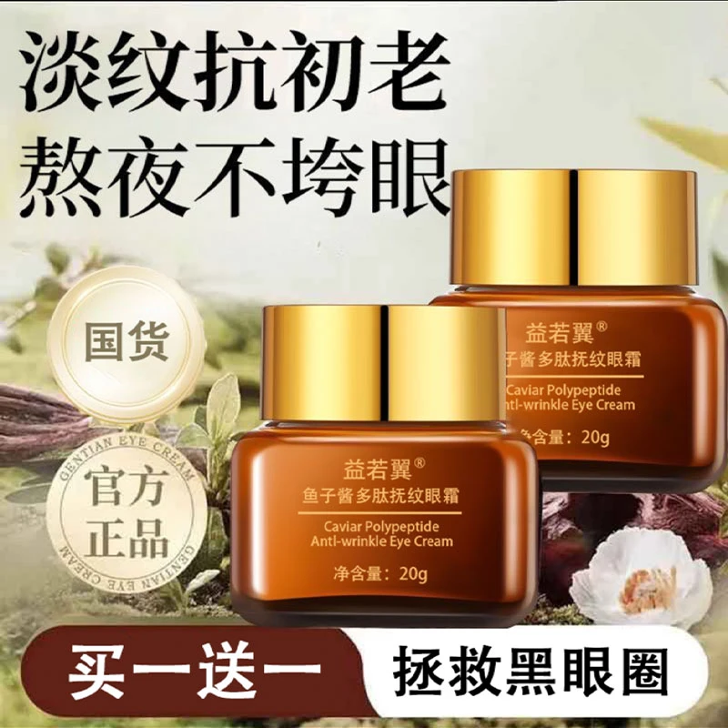 2瓶【苏潇潇公司开业专属】正品鱼子酱眼霜多肽抚纹眼霜t