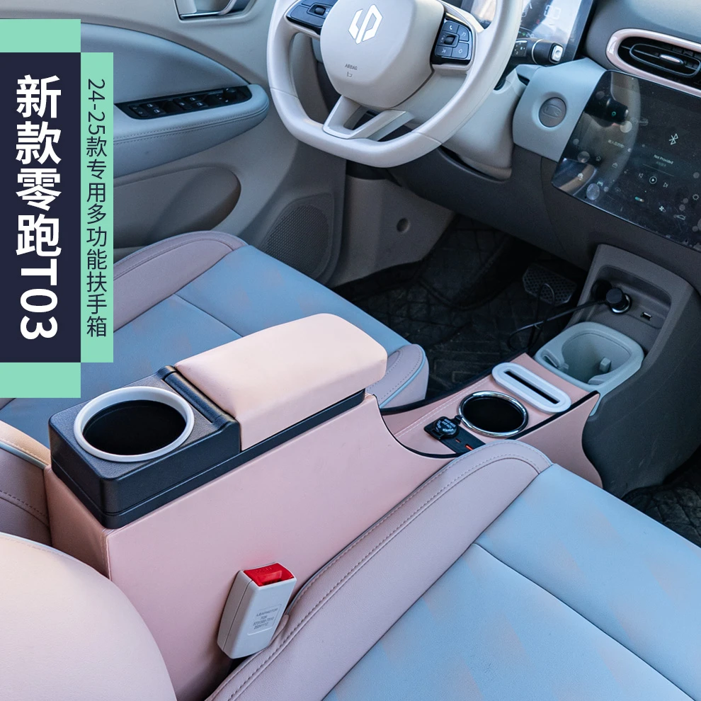 25款零跑t03扶手箱专用新零跑T03手扶箱中央通道汽车储物盒加长改
