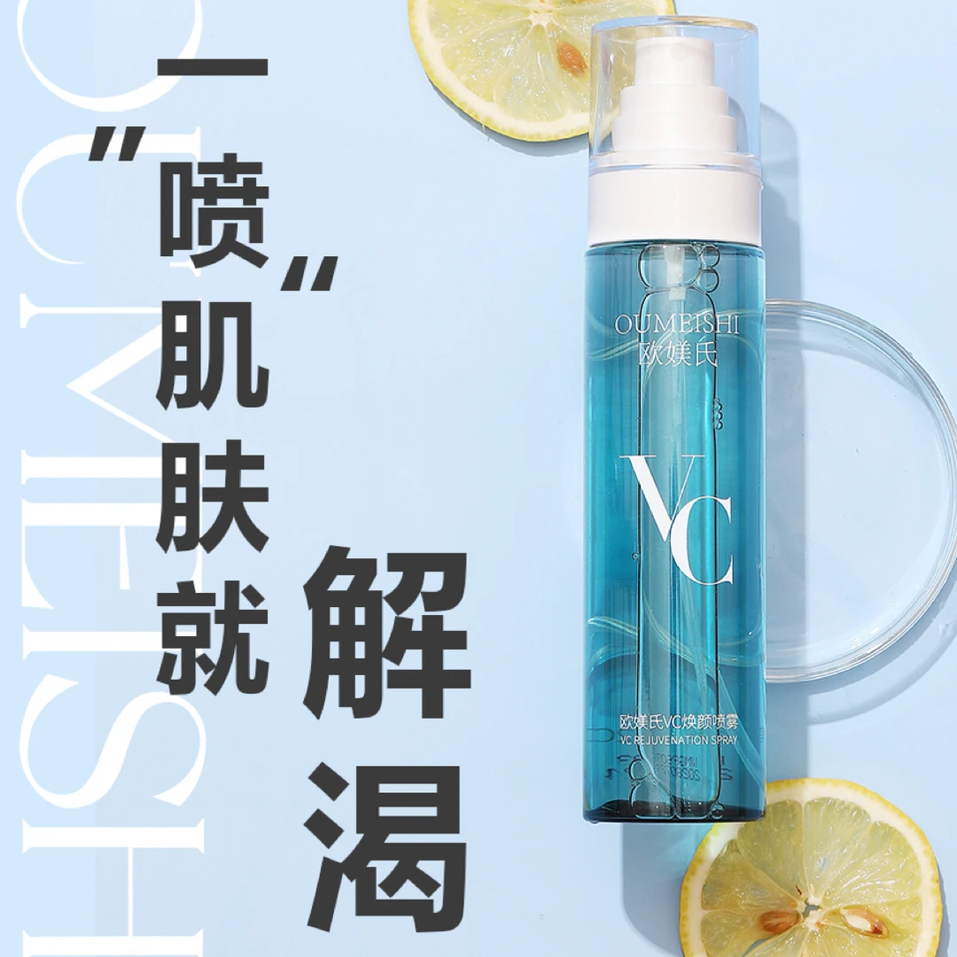 OUMEISHI欧媄氏VC焕颜喷雾