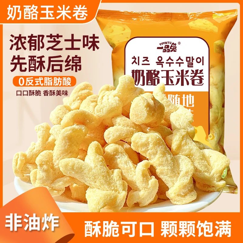 【超值装】50g*5袋哈尼甜心奶酪玉米卷芝士味解馋零食