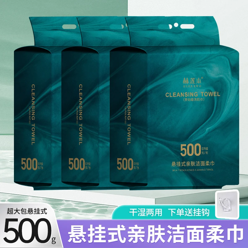 赫莲本轻奢悬挂式洗脸巾加大加厚棉柔巾干湿两用植物棉亲肤洁面巾