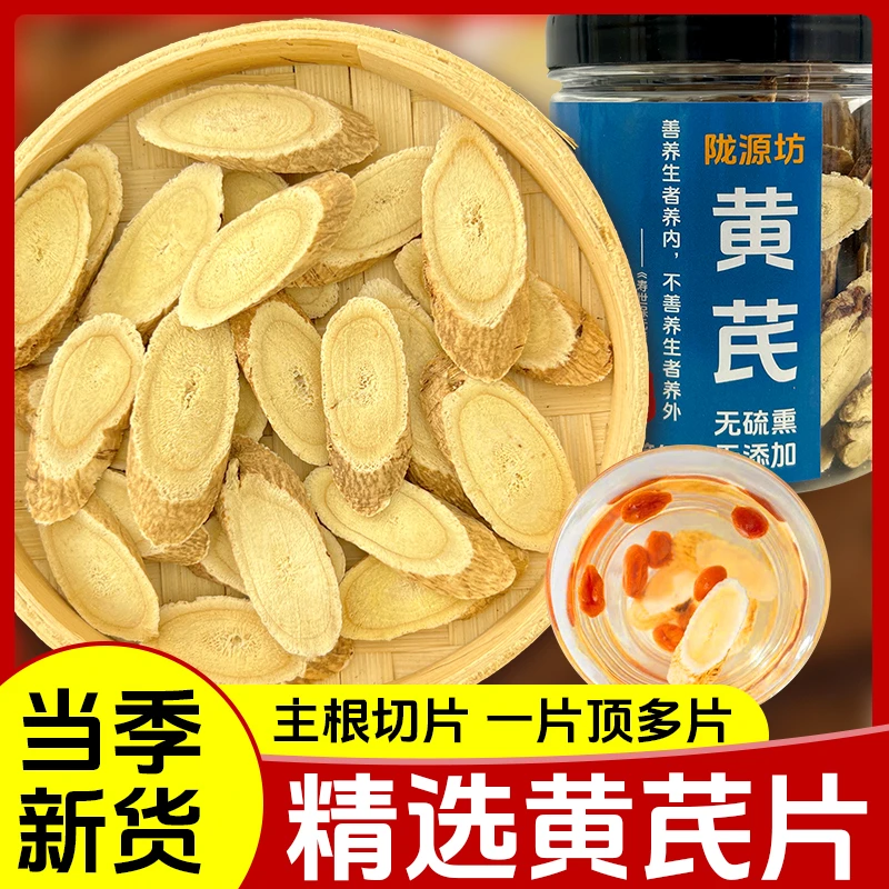 【产地直销】黄芪无硫熏豆香浓郁泡酒煲汤原产地精选品质原料
