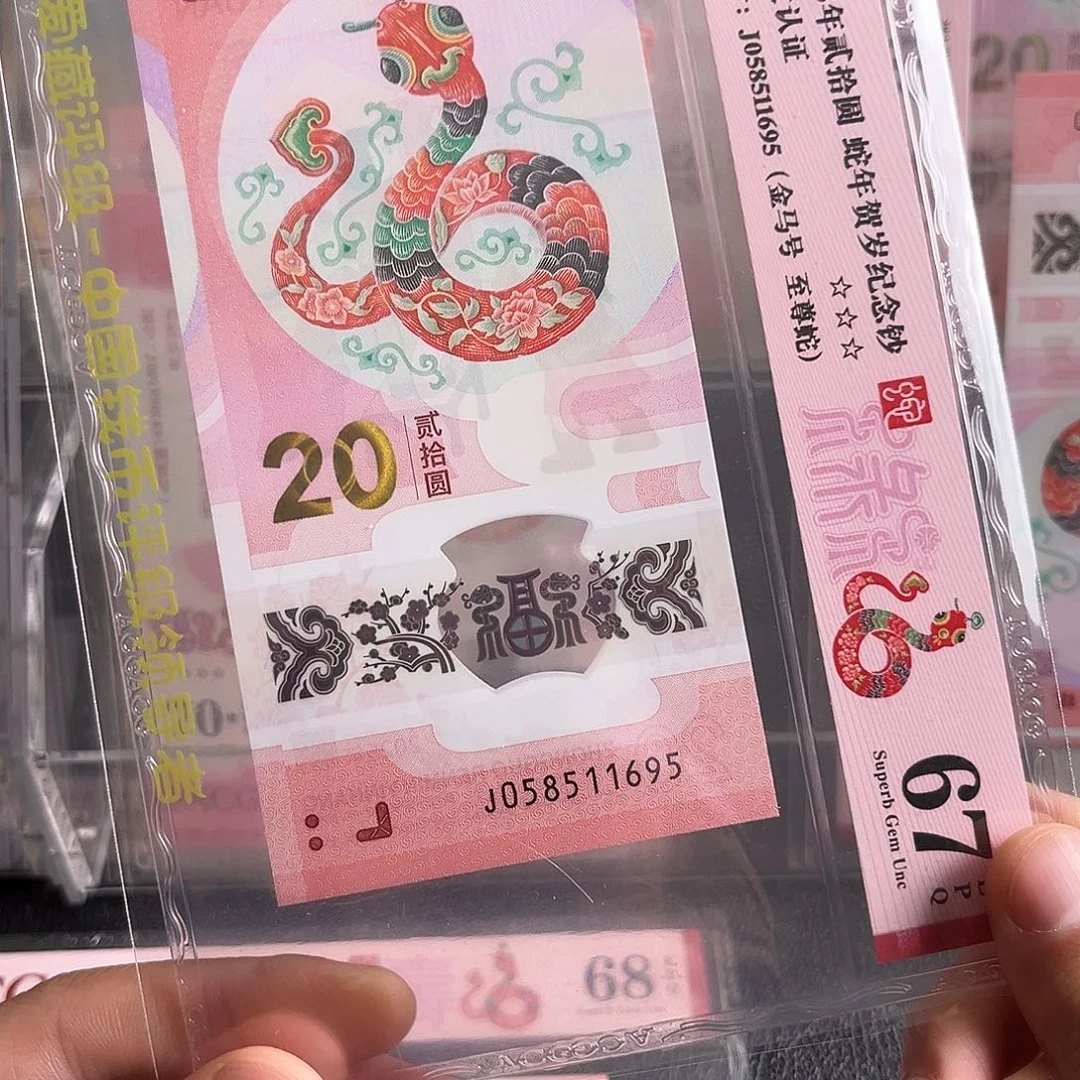 05811695单张67金马号➕至尊蛇