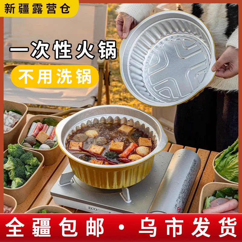 新疆包邮户外锡纸锅一次性火锅专用卡式炉铝箔烤盘野炊炊具锡纸碗