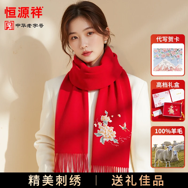 恒源祥羊毛围巾冬季女式国风红色刺绣送老婆妈妈长辈礼物保暖围脖