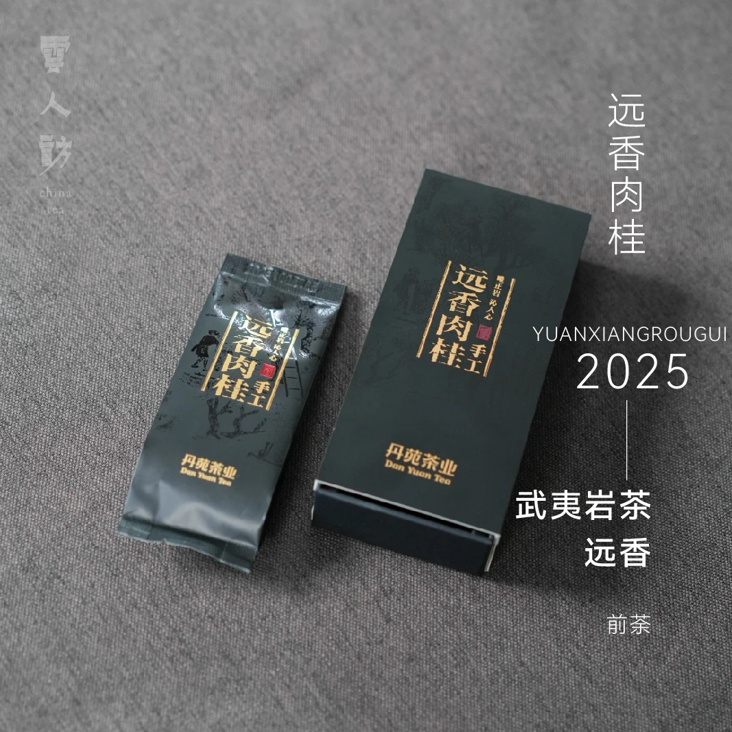 【云人访甄选】丹苑 武夷岩茶 手工远香肉桂 乌龙茶 茶叶 2025年