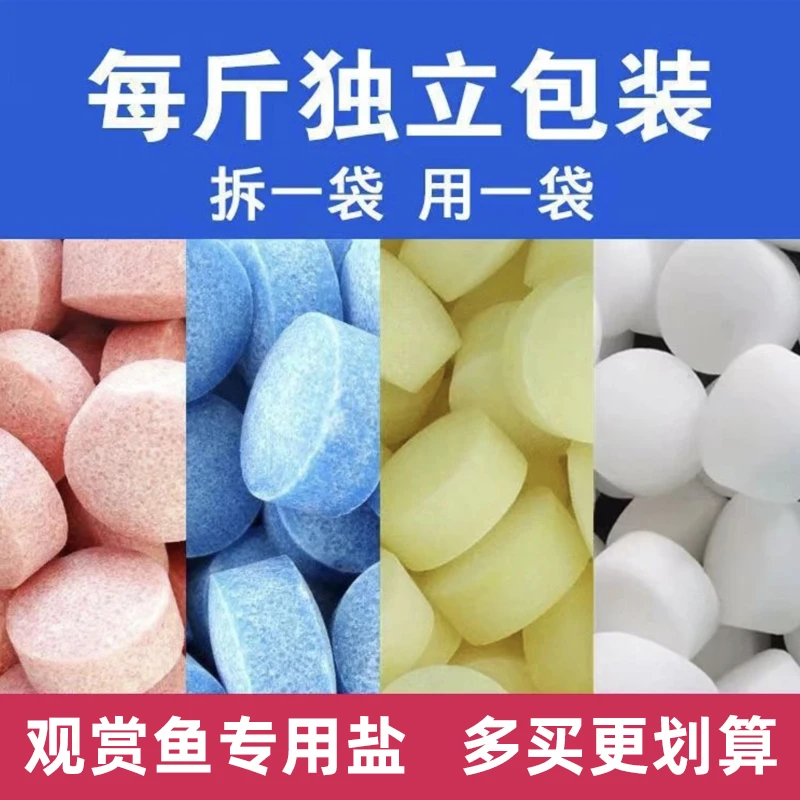 鱼缸鱼池专用盐观赏鱼通用调节渗透压矿物盐水族软化专用盐四色盐