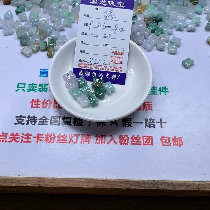 颈饰未镶嵌翡翠缘**望