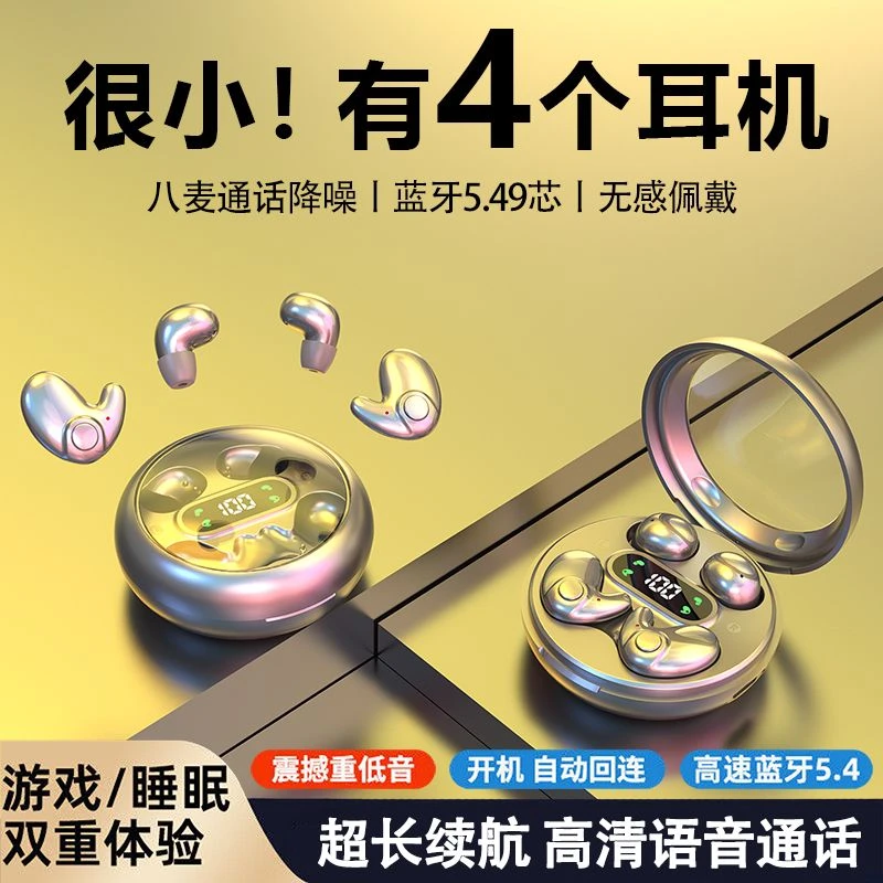 二合一【4个耳机】睡眠无线蓝牙耳机轻薄迷你2025款高音质蓝牙耳机