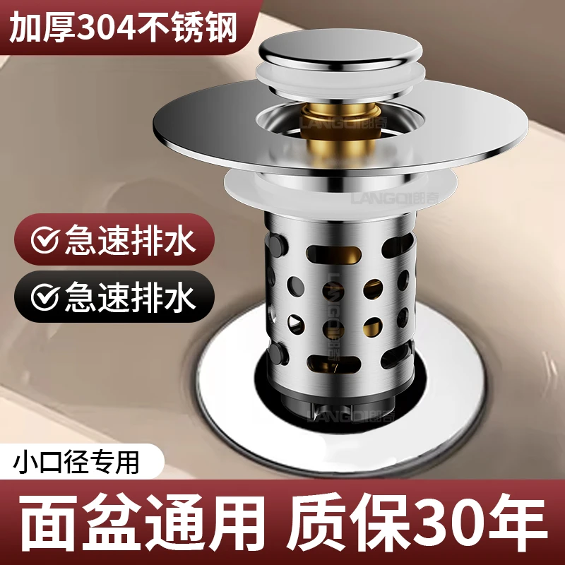 P洗手盆漏水塞子弹跳芯通用按压式下水器防臭防堵脸面盆过滤网