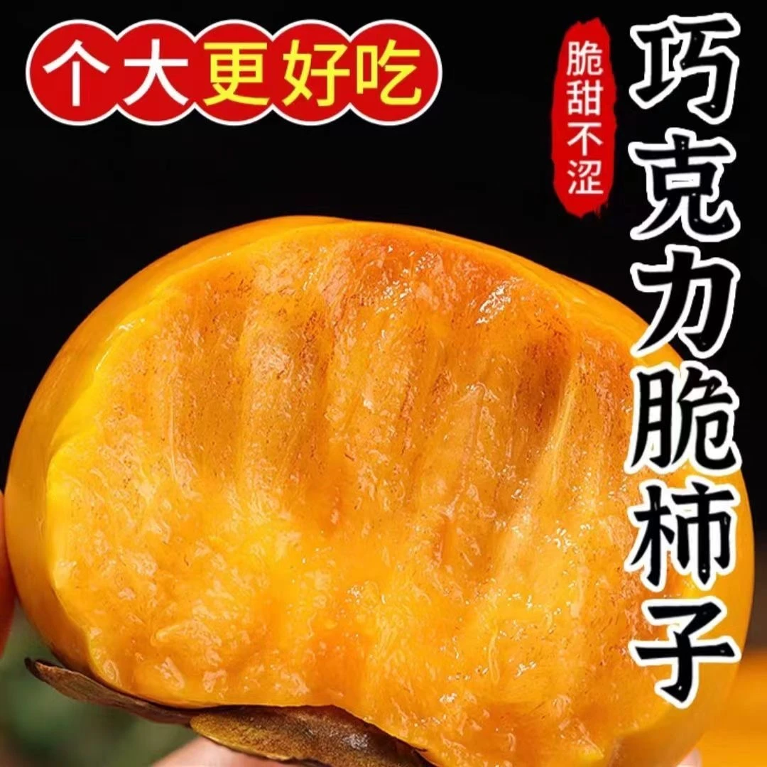 山西阳丰甜脆柿新鲜采摘清甜可口无核大果应季水果