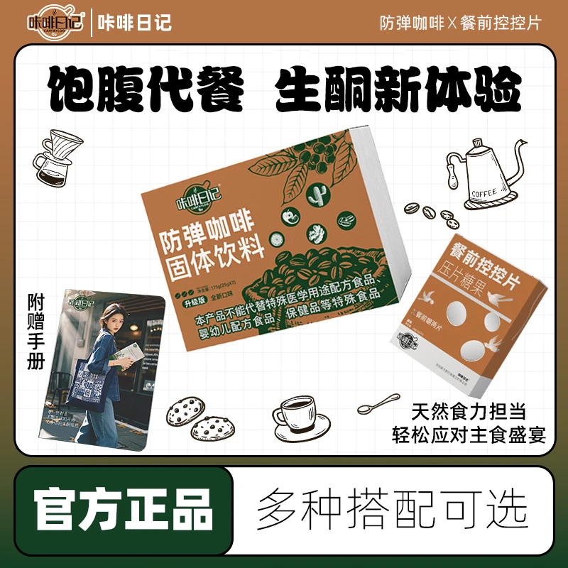 K7 咔啡日记防弹咖啡速溶代餐饱腹生酮咖啡控控片
