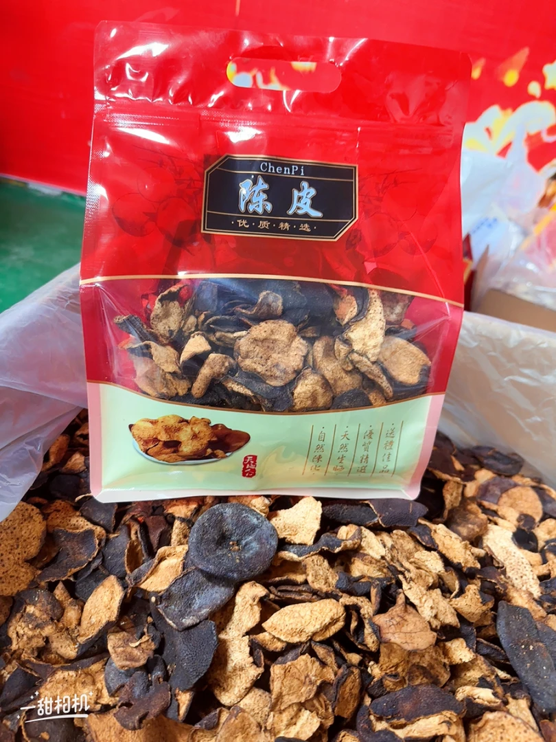 新会陈皮（发一斤s海地爷100克s零知200克）