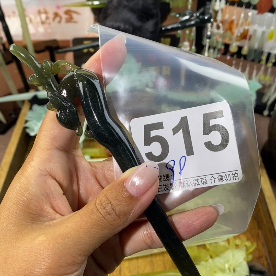 笑***尘蛇纹石玉未镶嵌发饰