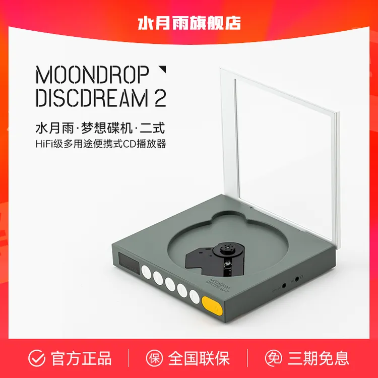 水月雨梦想碟机二式HiFi级多途便携式音乐CD机播放器桌面