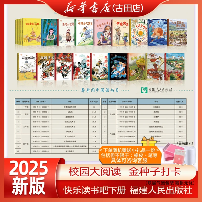 校园大阅读推荐书目快乐读书吧小学1-6年级一年级福建人民出版社