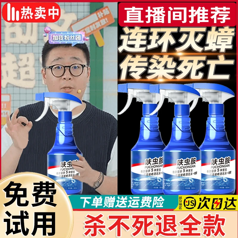 【郝劭文推荐】拜灭呋虫胺家用杀虫剂强力灭杀蟑螂跳蚤臭虫一窝全杀