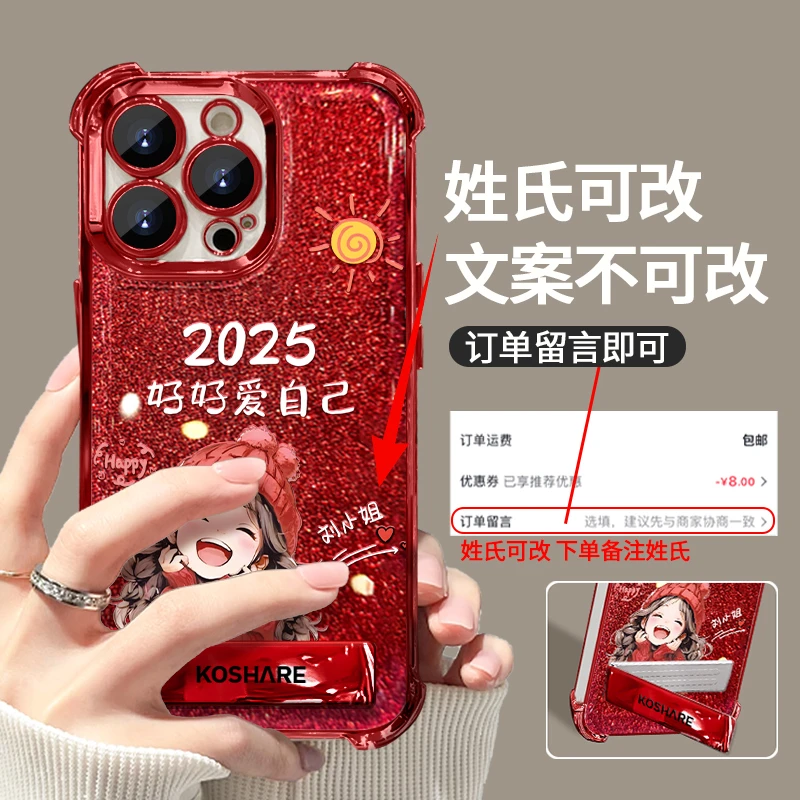 新年姓氏定制女孩电镀四角防摔适用苹果华为vivo小米oppo手机壳女