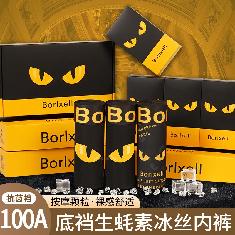 男士内裤冰丝按摩颗粒100A抗菌生蚝素四角短裤夏季薄款平角裤轻奢