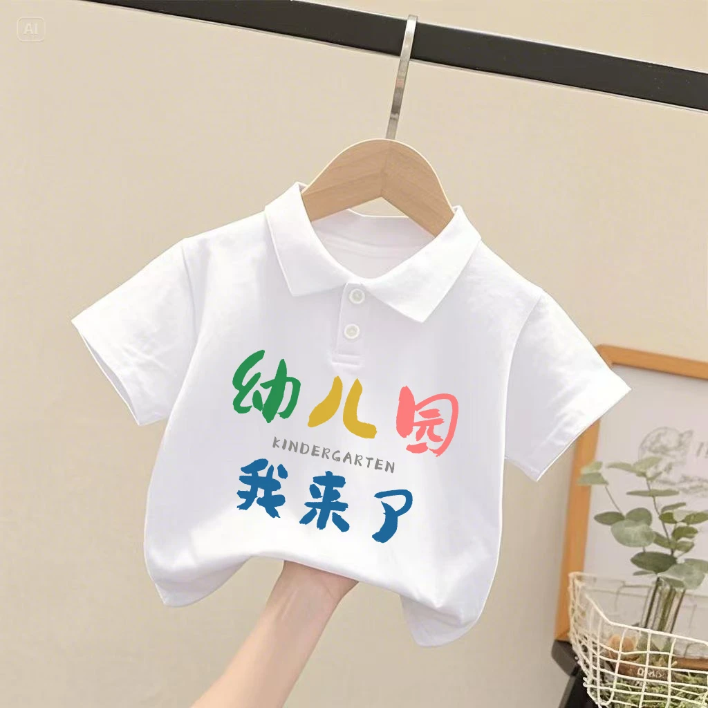 幼稚园我来了~儿童纯棉100%T恤宝宝Polo短袖男童女童开学季衣服