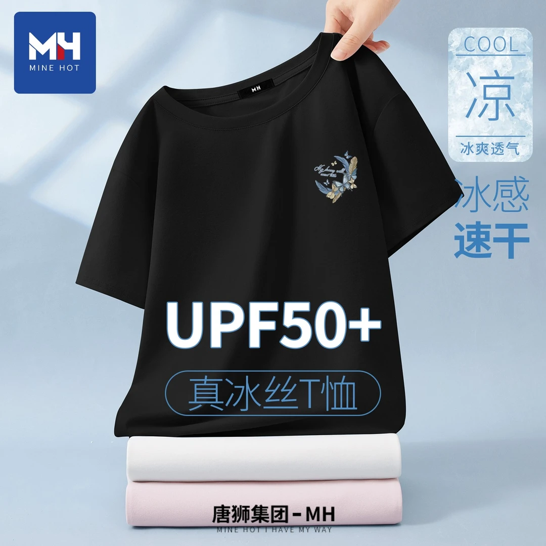 唐狮集团MH冰丝短袖黑色t恤女2025新款夏季凉感正肩速干防晒上衣P