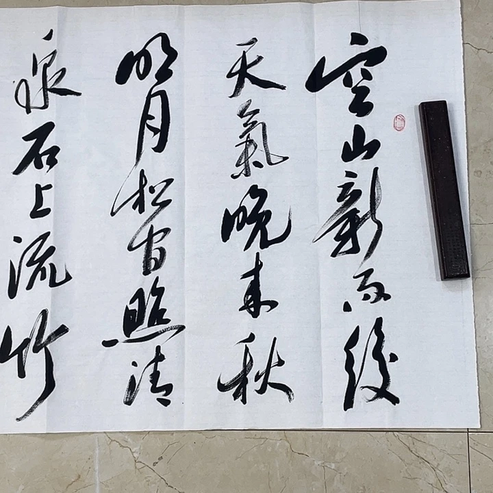书法Lvqinzhenshufa