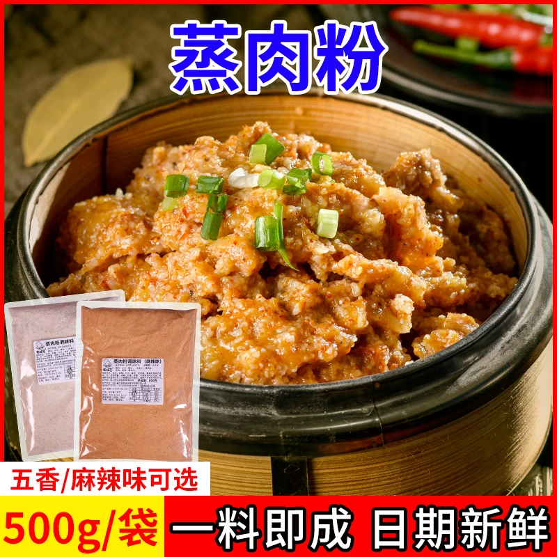 四川蒸肉粉农家手工五香味渣肉粉麻辣味老品牌排骨肥肠粉蒸肉配料
