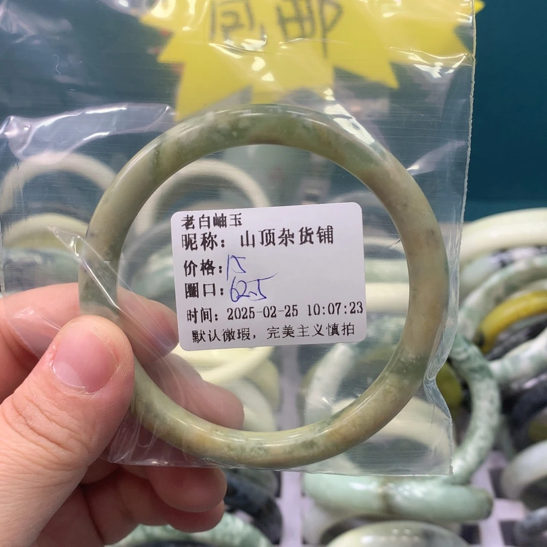 透闪石-蛇纹石玉手镯未镶嵌山***铺