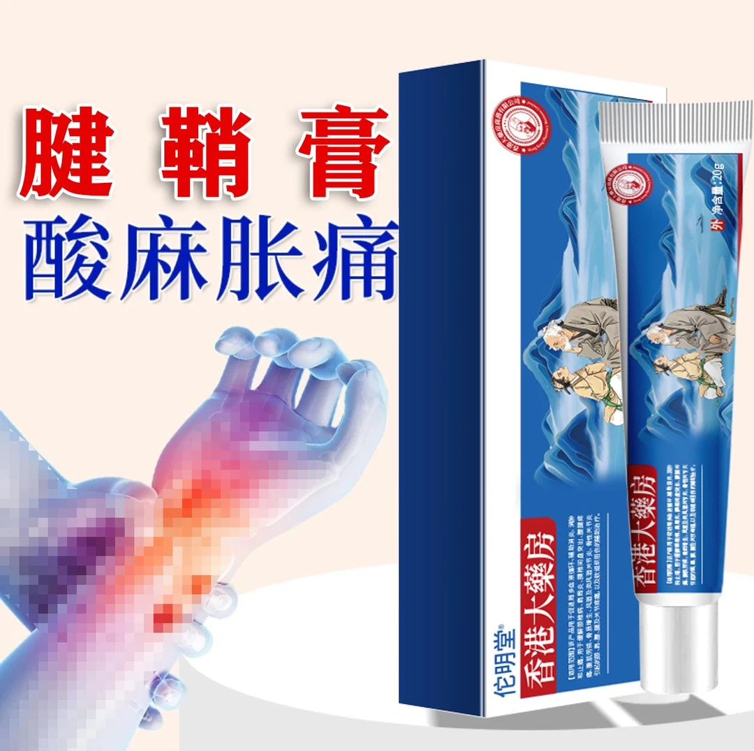 【香港腱鞘膏】腱鞘焱中老年舒筋大拇指手指手腕腰椎颈肩膝盖专用膏