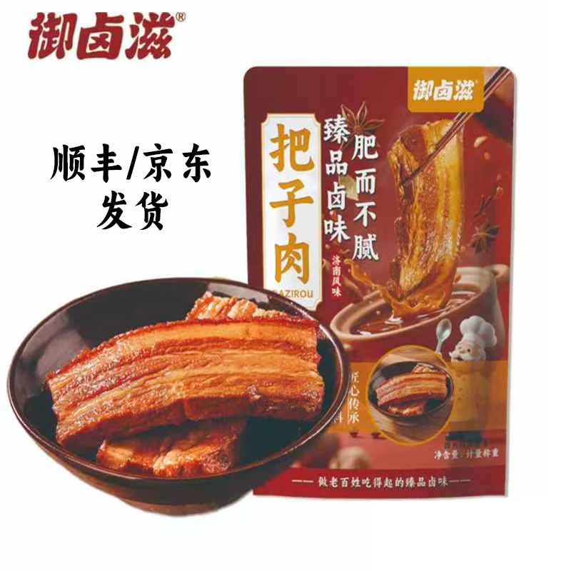 【御卤滋】卤香把子肉250g*3到手三包